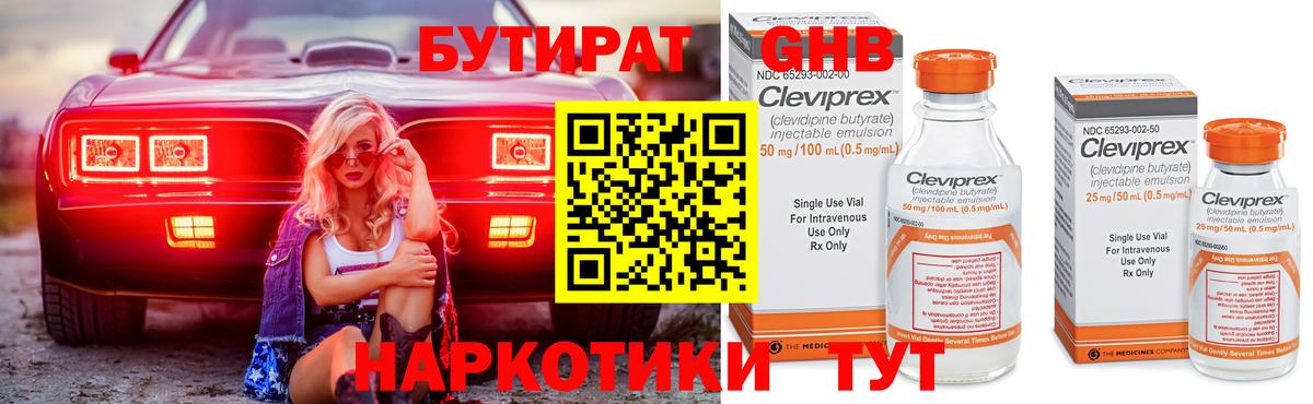 Бутират бутандиол Сертолово