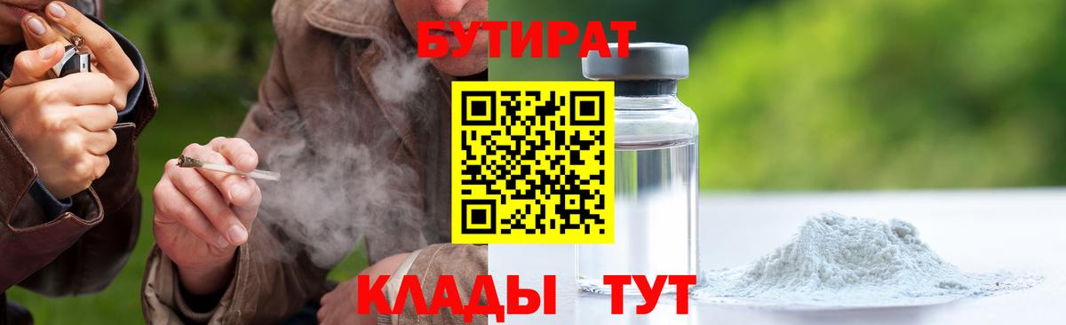 БУТИРАТ BDO  Вход с VPN  Сертолово 