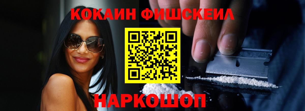 КОКАИН FishScale  Вход с VPN  Сертолово  COCAIN 99% 