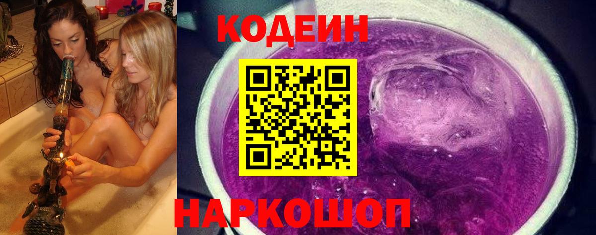 Кодеиновый сироп Lean напиток Lean (лин) Сертолово