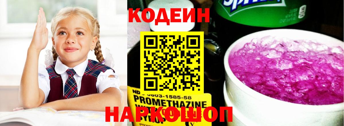Сертолово  Кодеин напиток Lean (лин)  Вход с VPN  Кодеиновый сироп Lean Purple Drank 